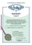 Патент № 2802123
