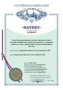 Патент № 2856997