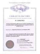 Свидетельство № 2018619024