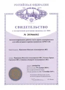 Свидетельство № 2019666562