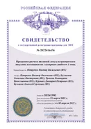 Свидетельство № 2022616436