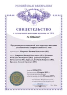 Свидетельство № 2022660647