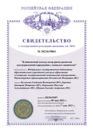 Свидетельство № 2023619861