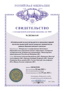 Свидетельство № 2023661149