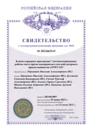Свидетельство № 2023665315