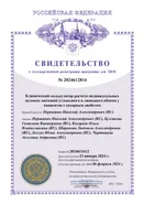 Свидетельство № 2024612814