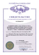 Свидетельство № 2024667637