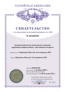 Свидетельство № 2024668302