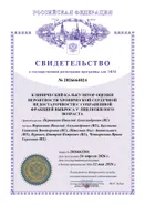 Свидетельство № 2026664024