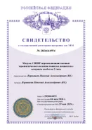 Свидетельство № 2026664954