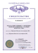 Свидетельство № 2026683152